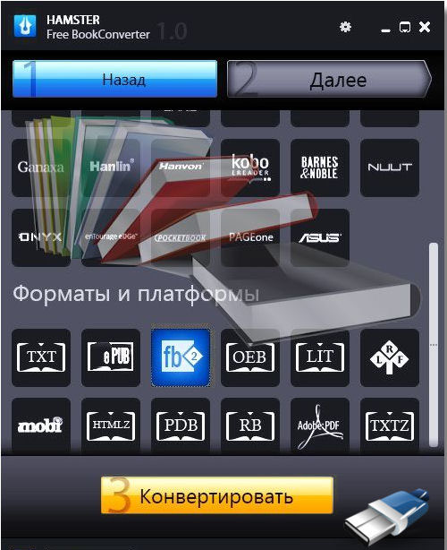 Hamster Free EBookConverter 1.0.0.13 Rus