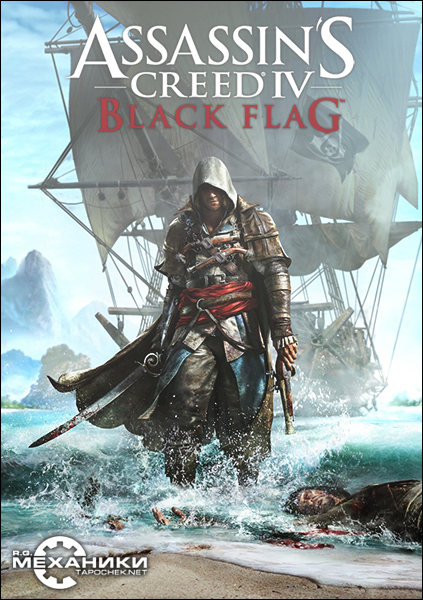 Assassin's Creed IV: Black Flag (RUS|ENG) [Rip] от R.G. Механики