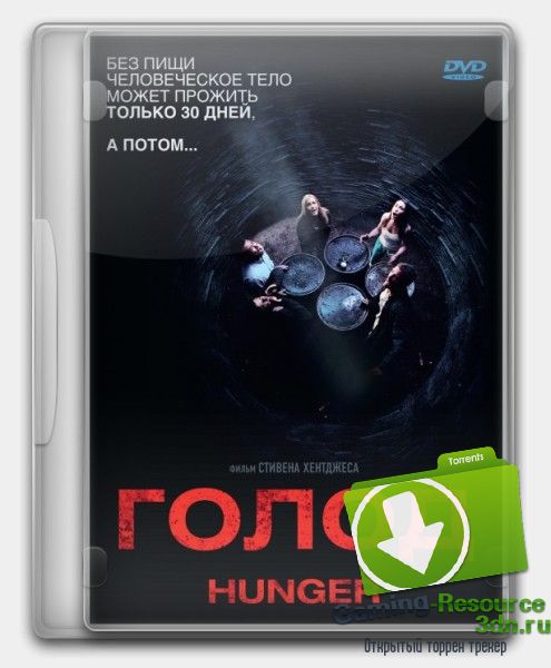 Голод / Hunger (2009) DVDRemux