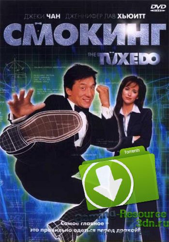 Смокинг / The Tuxedo (2002) HDTVRip-AVC