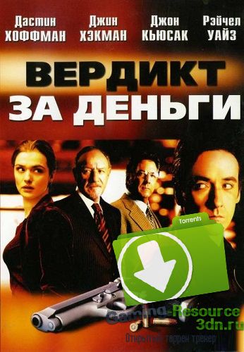 Вердикт за деньги / Runaway Jury (2003) BDRip