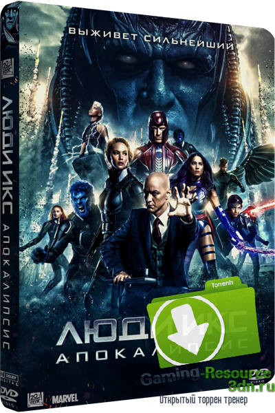 Люди Икс: Апокалипсис / X-Men: Apocalypse (2016) DVD9