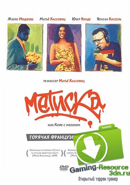 Метиска / Métisse (1993) SATRip