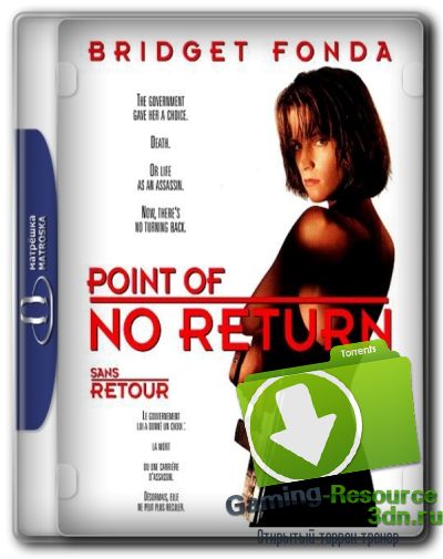 Убийца / Точка невозврата / Point of No Return (1993) BDRip 720p