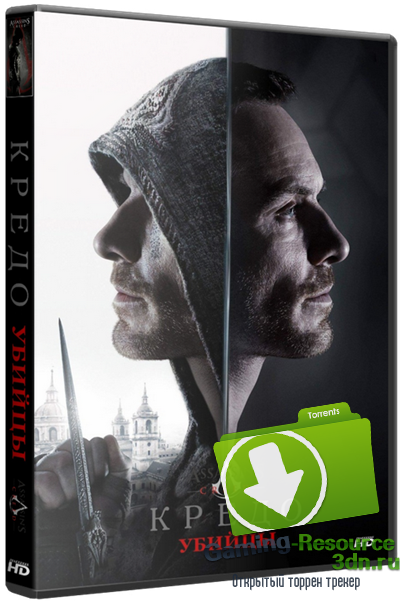 Кредо убийцы / Assassin's Creed (2016) CAMRip