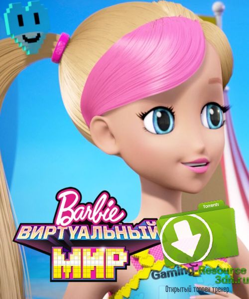Барби: Виртуальный мир / Barbie Video Game Hero (2017) BDRip 720p
