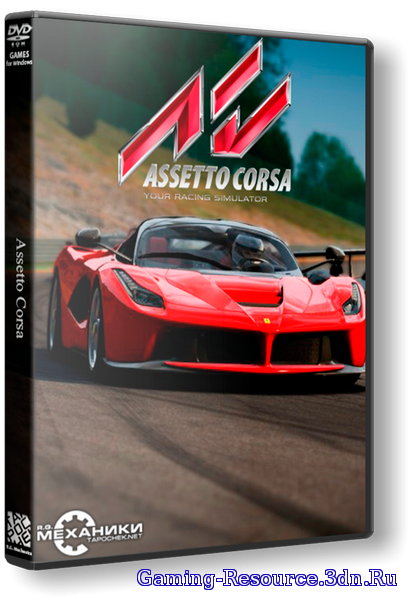 Assetto Corsa (2014) [R.G. Механики]