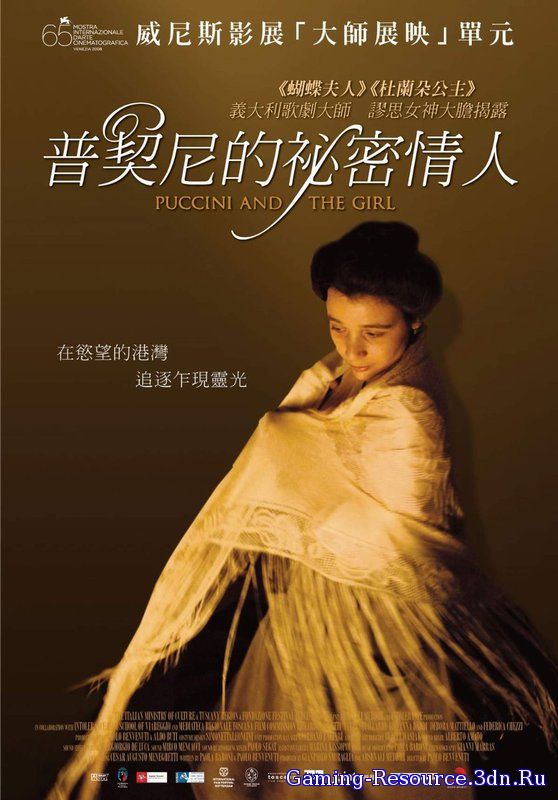 Пуччини и девушка / Puccini e la fanciulla / Puccini and the Young Girl (2008) DVDRip | P