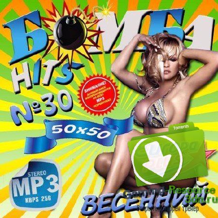 Сборник - Бомба Hits. Весенний (2017) MP3