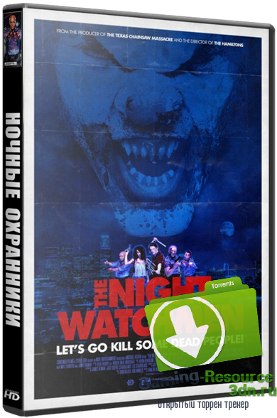 Ночные охранники / The Night Watchmen (2017) BDRip 720p