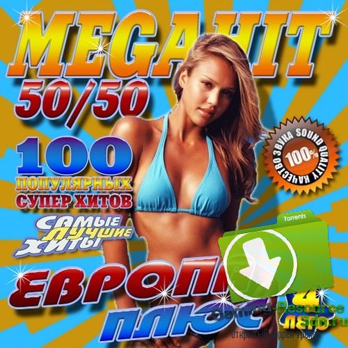 Сборник - Европа Плюс. Megahit №4 (2017) MP3