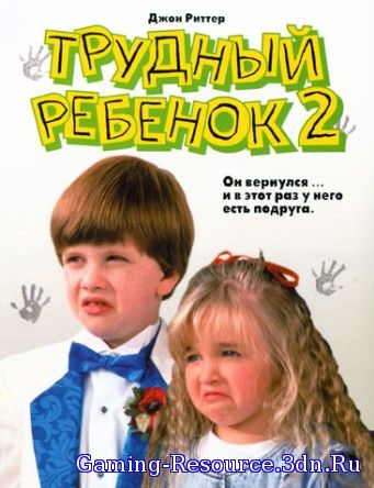Трудный ребёнок 2 / Problem child 2 (1991) HDTVRip