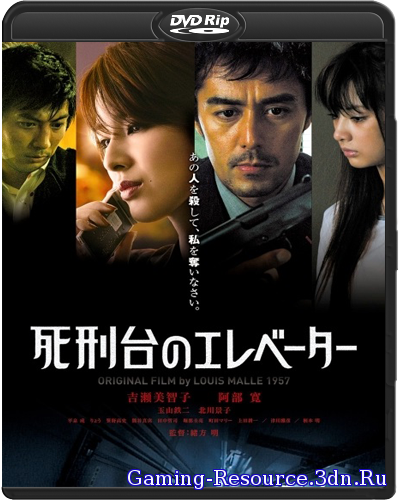 Лифт на эшафот / Shikeidai no erebêtâ (2010) DVDRip