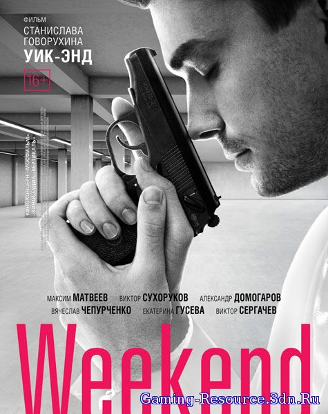 Уик-Энд / Weekend (2014) WEB-DLRip