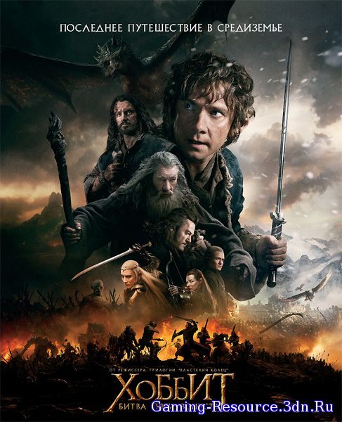 Хоббит: Битва пяти воинств / The Hobbit: The Battle of the Five Armies (2014) DVDScr | Чистый звук