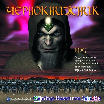 Чернокнижник / Dispel (1999) PC