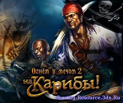 Огнем и Мечом 2: На Карибы! / Caribbean! [v.1.010] (2015) PC | Repack by Mr.White