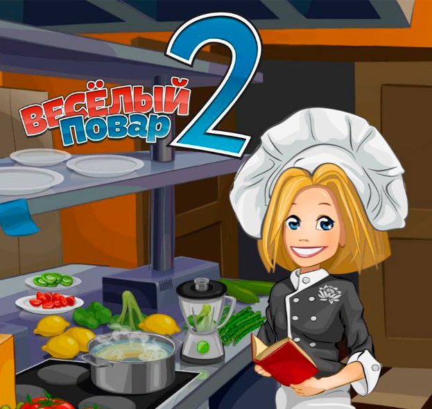 Happy Chef 2 / Веселый повар 2 2013