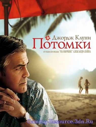 Потомки / The Descendants (2011) HDTVRip