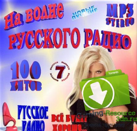 Сборник - На волне русского радио 7 (2015) MP3