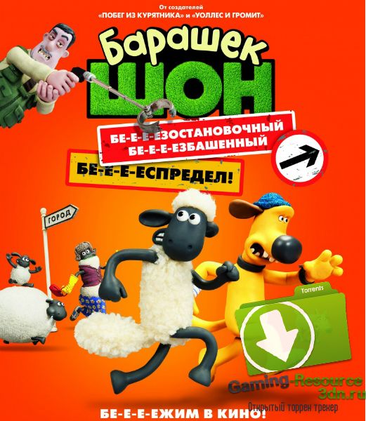 Барашек Шон / Shaun the Sheep Movie (2015) WEB-DLRip