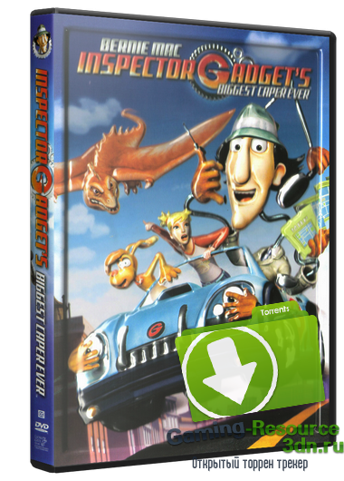 Инспектор Гаджет: Большая удача / Inspector Gadget's Biggest Caper Ever (2005) DVDRip