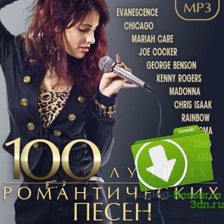 VA - 100 Лучших романтических песен (2015) MP3
