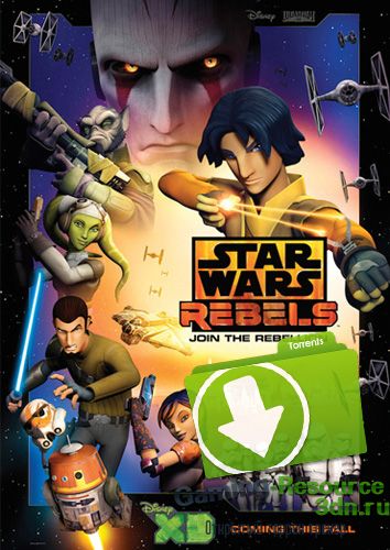Звёздные войны: Повстанцы / Star Wars Rebels [S01] (2014) WEB-DLRip