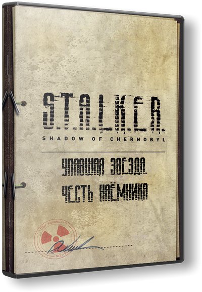 S.T.A.L.K.E.R.: Shadow of Chernobyl - Упавшая звезда. Честь наёмника
