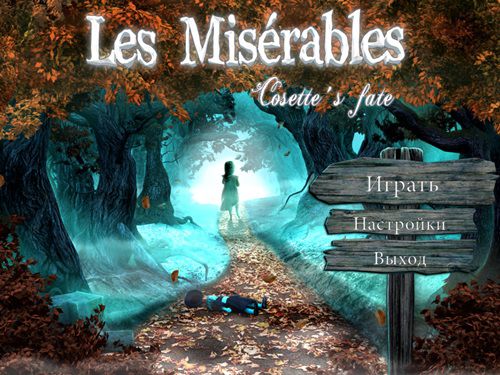 Les Misérables: Cosette's Fate / Отверженные: Судьба Козетты 2013