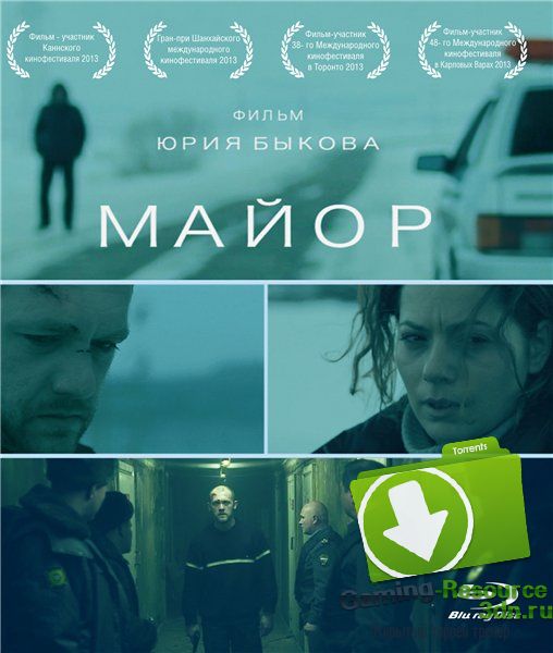 Майор (2013) BDRip