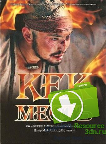 Месть / Kek (2006) WEBRip