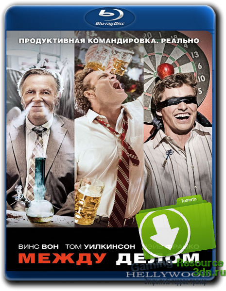Между делом / Unfinished Business (2015) BDRip-AVC