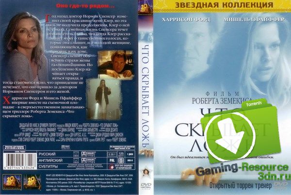 Что скрывает ложь / What Lies Beneath (2000) DVD9