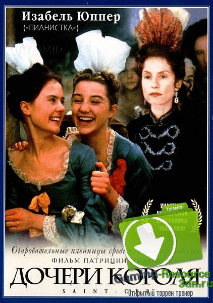 Дочери короля / Saint-Cyr (2000) DVDRip