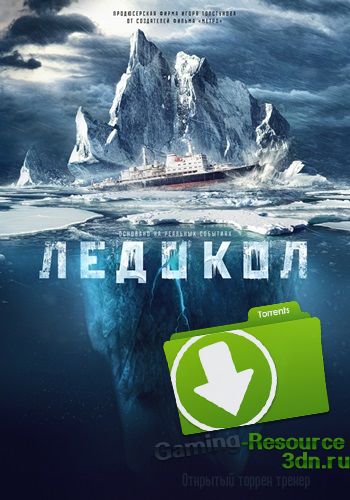 Ледокол (2016) WEB-DLRip