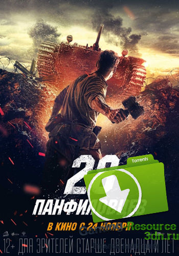 28 панфиловцев (2016) WEB-DLRip-AVC