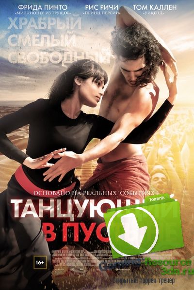 Танцующий в пустыне / Desert Dancer (2014) BDRip 1080p