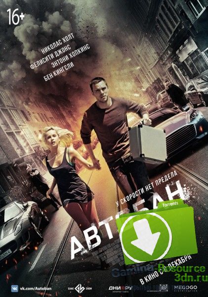 Автобан / Collide (2016) HDRip-AVC