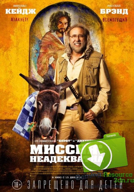 Миссия: Неадекватна / Army of One (2016) BDRip-AVC