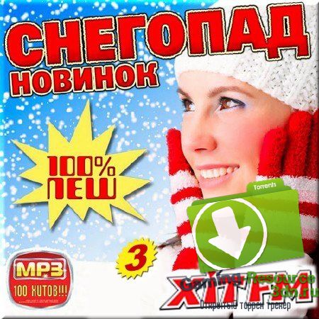 VA - Снегопад новинок на Hit FM 3 (2016) MP3