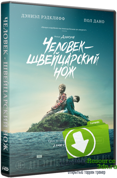 Человек – швейцарский нож / Swiss Army Man (2016) BDRip