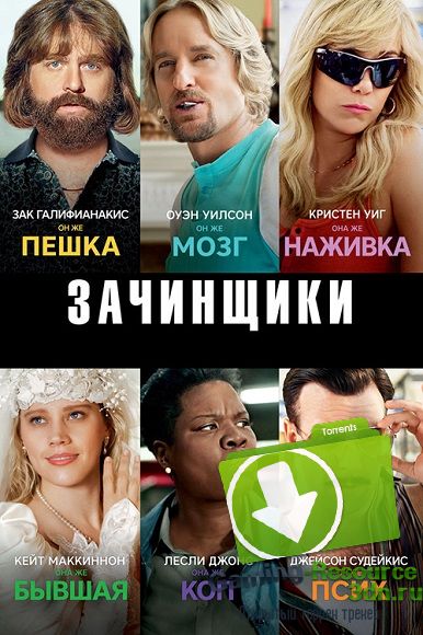 Зачинщики / Masterminds (2016) BDRip