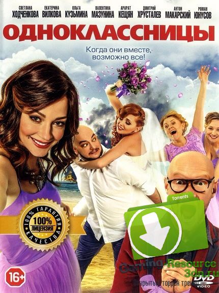 Одноклассницы (2016) DVDRip-AVC