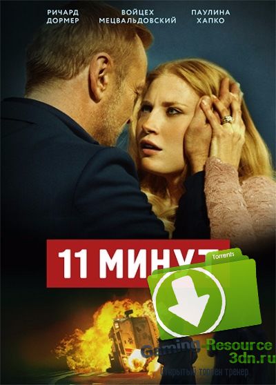 11 минут / 11 minut (2015) WEB-DLRip