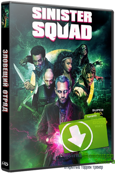 Зловещий отряд / Sinister Squad (2016) BDRip 720p