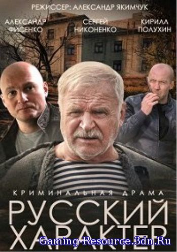 Русский характер (2014) SATRip