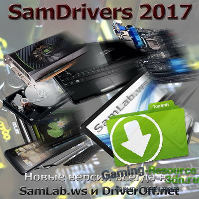 SamDrivers 17.2.2 - Сборник драйверов для всех Windows (2017) PC | FULL - ISO
