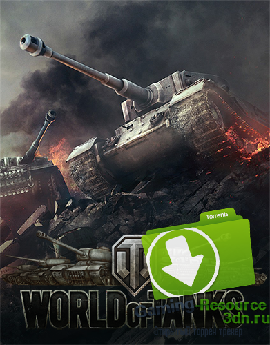 Мир Танков / World of Tanks [0.9.17.1#360]