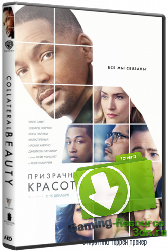 Призрачная красота / Collateral Beauty (2016) BDRip